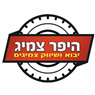 היפר צמיג בע"מ בפתח תקווה היפר צמיג בע"מ בפתח תקווה