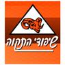 שיפודי התקוה-משרדים בתל אביב