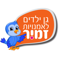 גן לאומנויות "זמיר" באשדוד גן לאומנויות "זמיר" באשדוד