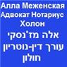 לוגו של אלה מז'נסקי - עו אלה מז'נסקי - עו