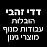 לוגו של דדי זהבי הובלות ועבודות מנוף דדי זהבי הובלות ועבודות מנוף - תמונת לוגו