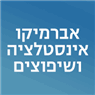 לוגו של אבי אינסטלציה ושיפוצים אבי אינסטלציה ושיפוצים - תמונת לוגו