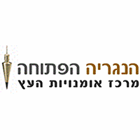 המרכז לאומנויות העץ בקרית ביאליק