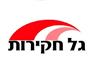 גל חקירות- לוגו גל חקירות- לוגו