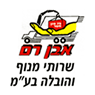 אבן רם-שרותי מנוף והובלה בע"מ בחולון אבן רם-שרותי מנוף והובלה בע"מ בחולון