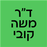 ד"ר משה קובי באשקלון ד"ר משה קובי באשקלון