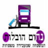 נחום הובלות בראשון לציון נחום הובלות בראשון לציון