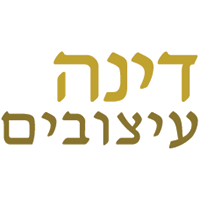 דינה עיצובים במודיעין-מכבים-רעות דינה עיצובים במודיעין-מכבים-רעות