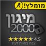 מיגון 2000 בחיפה מיגון 2000 בחיפה