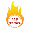 ע.נ.ר ציוד כיבוי אש ואישור לעסקים בירושלים