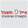 לוגו של אייל פ. חשמל; תקשורת ושיפוצים - תמונת לוגו