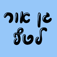 גן אור לטף בראשון לציון גן אור לטף בראשון לציון