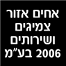 לוגו של אחים אזור צמיגים ושירותים 2006 בע"מ אחים אזור צמיגים ושירותים 2006 בע"מ - תמונת לוגו