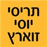 תריסי יוסי זוארץ בראשון לציון תריסי יוסי זוארץ בראשון לציון