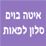 לוגו של איטה בוים סלון לפאות - תמונת לוגו
