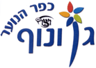 כפר הנוער ויצו גן ונוף בפתח תקווה כפר הנוער ויצו גן ונוף בפתח תקווה