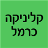 לוגו של קליניקה כרמל - תמונת לוגו
