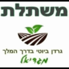 גרדן ביוטי בדרך המלך בהוד השרון