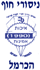 ניסורי חוף הכרמל בפוריידיס ניסורי חוף הכרמל בפוריידיס