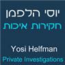 הלפמן יוסי - חקירות איכות- לוגו הלפמן יוסי - חקירות איכות- לוגו