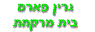 לוגו של גרין פארם - בית מרקחת גרין פארם - בית מרקחת - תמונת לוגו