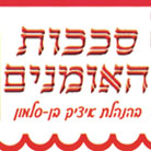 סככות האומנים בלוד סככות האומנים בלוד