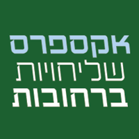 לוגו של אקספרס שליחויות ברחובות אקספרס שליחויות ברחובות - תמונת לוגו
