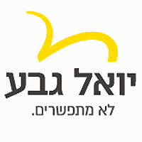 יואל גבע בגרות, פסיכומטרי ואנגלית מדוברת בפתח תקווה