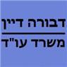 לוגו של עו"ד דבורה דיין - תמונת לוגו