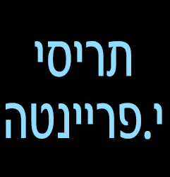 תריסי פריינטה בחדרה תריסי פריינטה בחדרה