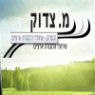 לוגו של מ.צדוק - שירותי תחבורה ארציים מ.צדוק - שירותי תחבורה ארציים - תמונת לוגו