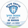 ד"ר זיסמן יניב ברעננה