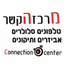 מרכז הקשר בירושלים מרכז הקשר בירושלים