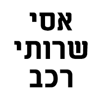 לוגו של אסי שרותי רכב אסי שרותי רכב - תמונת לוגו
