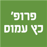 פרופ' כץ עמוס בבאר שבע פרופ' כץ עמוס בבאר שבע