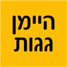 היימן גגות בחדרה היימן גגות בחדרה