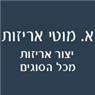 א. מוטי אריזות בע"מ