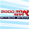 לוגו של אלום 2000 איכות אלום 2000 איכות - תמונת לוגו