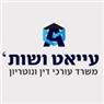 לוגו של עייאט ושות' משרד עו עייאט ושות' משרד עו