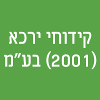 לוגו של קידוחי ירכא (2001) בע"מ קידוחי ירכא (2001) בע"מ - תמונת לוגו