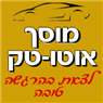 לוגו של אוטו טק שרותי רכב מתקדמים - תמונת לוגו