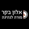 לוגו של אלון בקר - מורה לנהיגה אלון בקר - מורה לנהיגה - תמונת לוגו