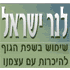 לנר ישראל בזכרון יעקב לנר ישראל בזכרון יעקב