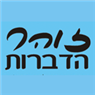 זוהר הדברות-הדברת מזיקים בראש העין זוהר הדברות-הדברת מזיקים בראש העין