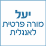יעל מורה פרטית לאנגלית בפתח תקווה יעל מורה פרטית לאנגלית בפתח תקווה