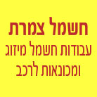 לוגו של חשמל צמרת חשמל צמרת - תמונת לוגו