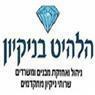 הלהיט בניקיון - ניקיון משרדים בתל אביב