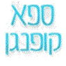 ספא קופנגן ברחובות ספא קופנגן ברחובות