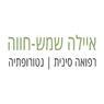 איילה שמש רפואה סינית נטורופתיה בפתח תקווה איילה שמש רפואה סינית נטורופתיה בפתח תקווה