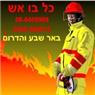 לוגו של ביטון מיכאל - כל-בו אש ביטון מיכאל - כל-בו אש - תמונת לוגו